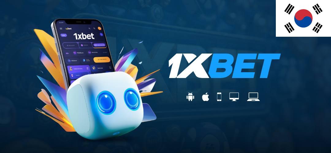 1xbet 우회주소