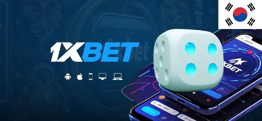 1xbet 우회주소